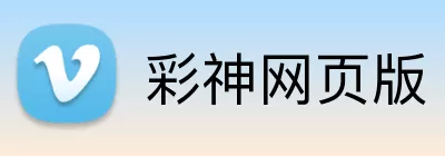 彩神网页版 Logo